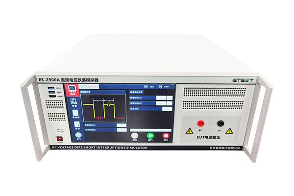 直流电压跌落模拟器ES-2900B
